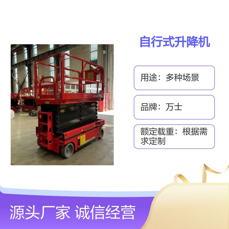 萬士自行式升降機導軌式定制安全可靠操作便捷