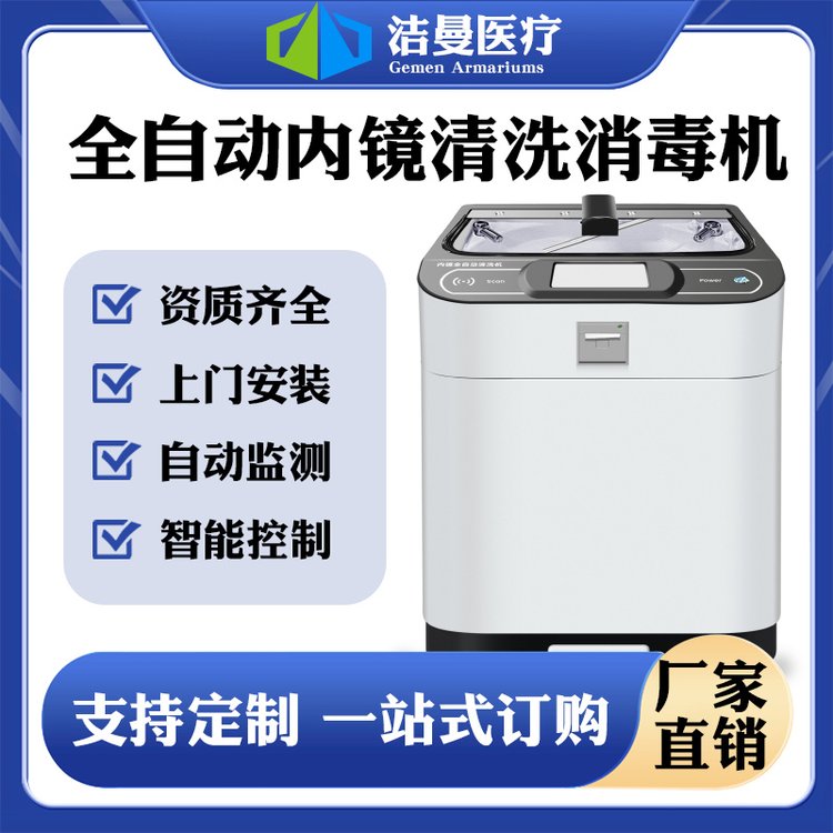 內(nèi)鏡全自動(dòng)清洗機(jī)軟式內(nèi)窺鏡清洗消毒機(jī)消毒供應(yīng)中心設(shè)備