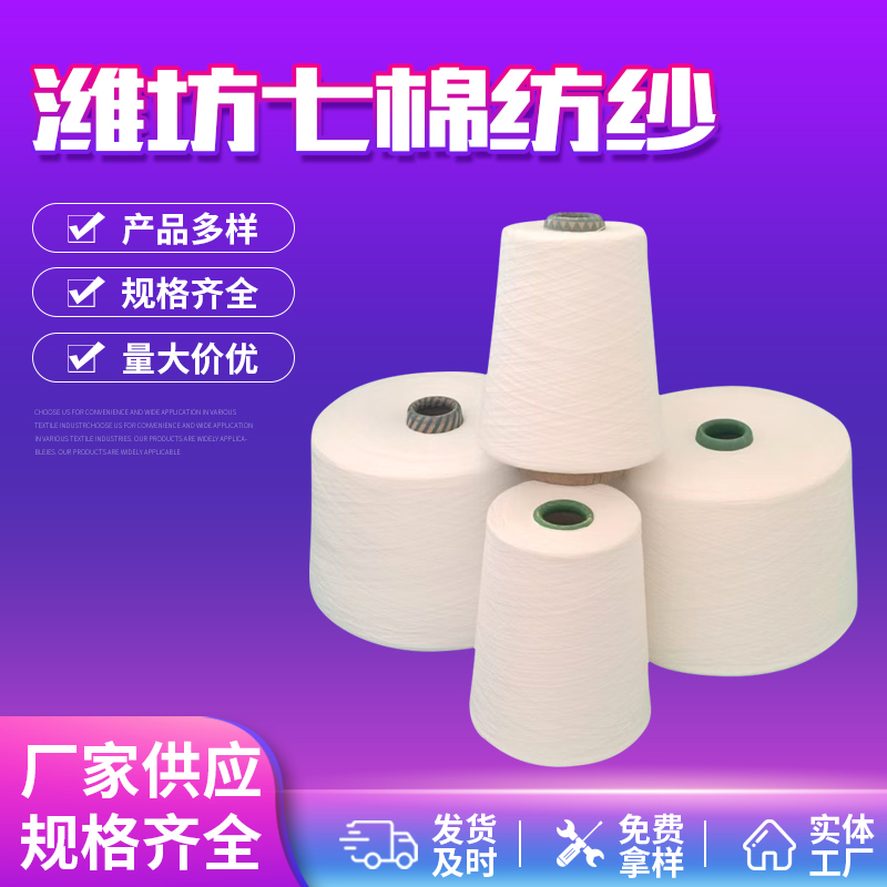 七棉紡紗滌綸羊毛紗A95\/W5仿兔毛紗支持訂紡