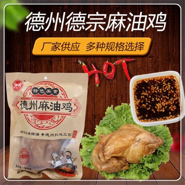 麻油雞麻油雞批發(fā)真空包裝鹵味食品開袋即食