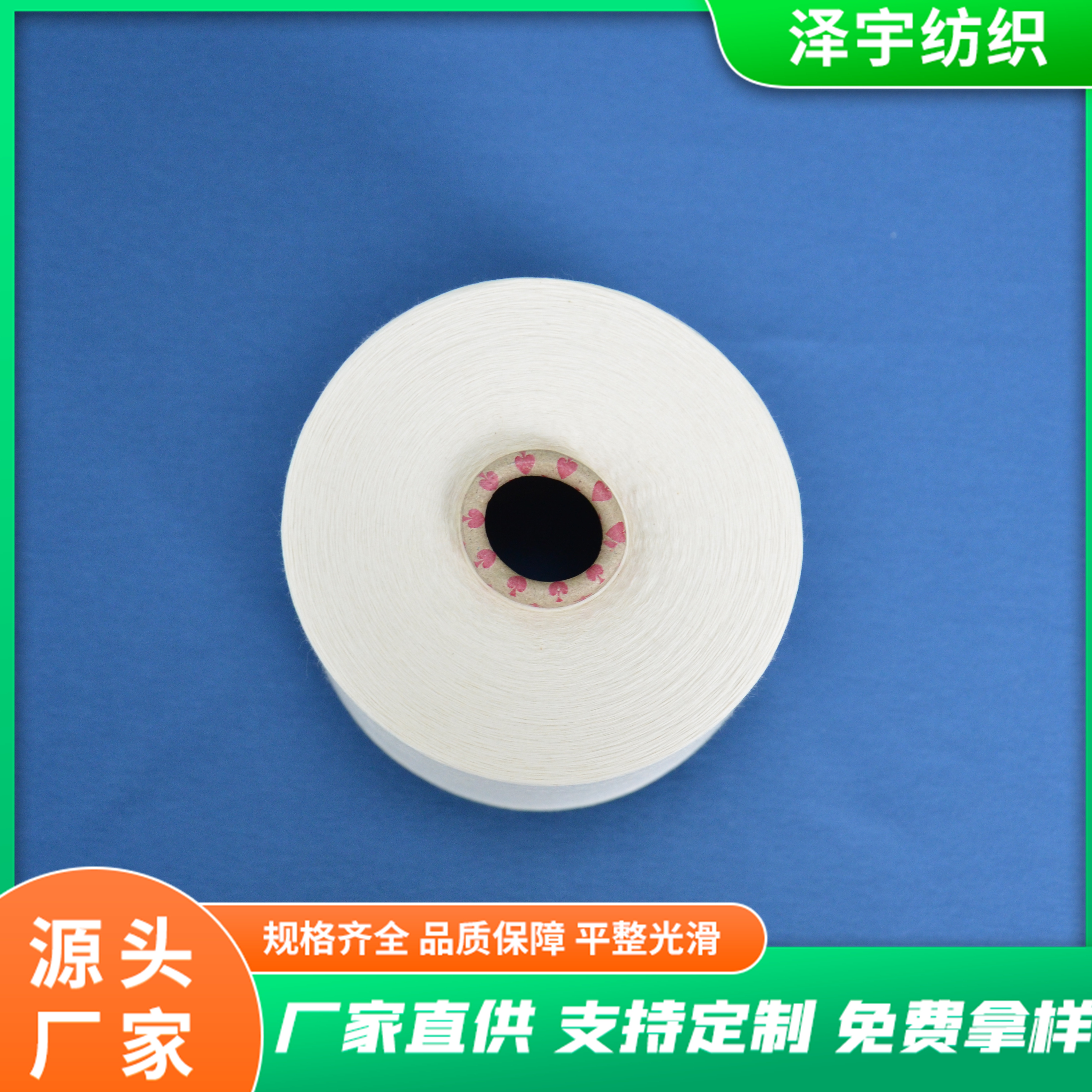 雅賽爾紗線10s-50s澤宇紡織面料服裝服飾針織用紗