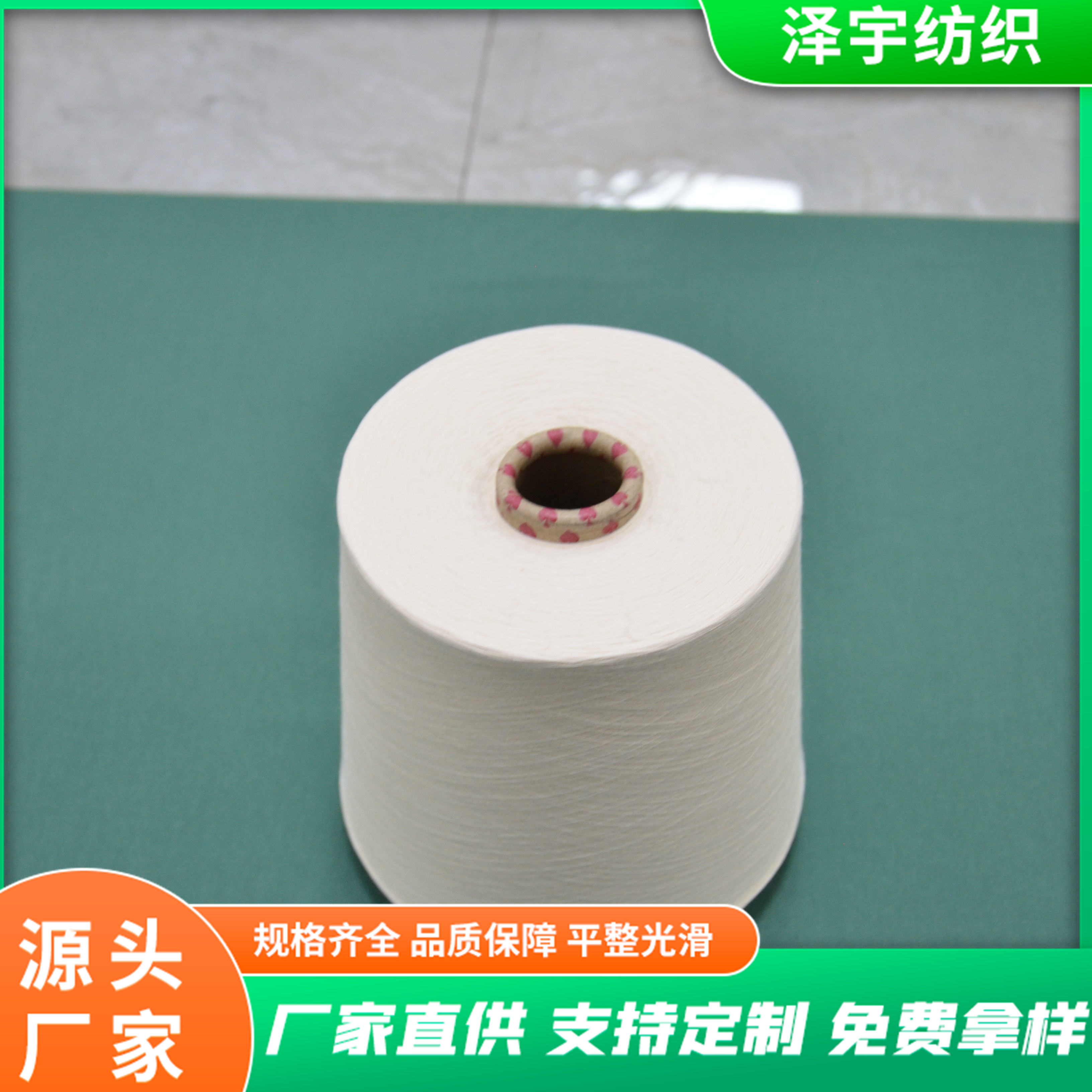 有機(jī)棉精梳60\/滌綸4021s紗線(xiàn)澤宇紡織包檢測(cè)吊牌齊全