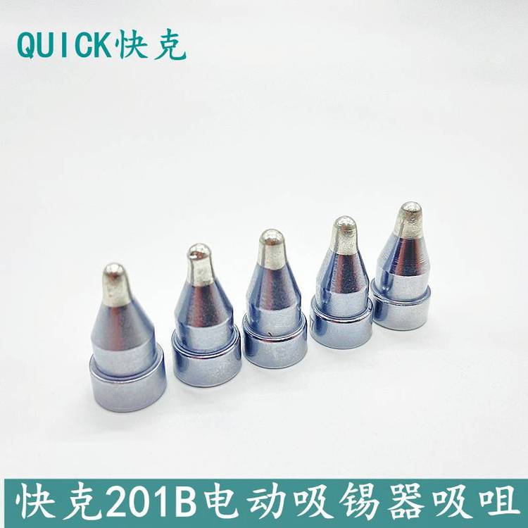 原裝QUICK快克A1007吸錫咀內(nèi)孔1.6mm規(guī)格快克201B電動吸錫槍配件
