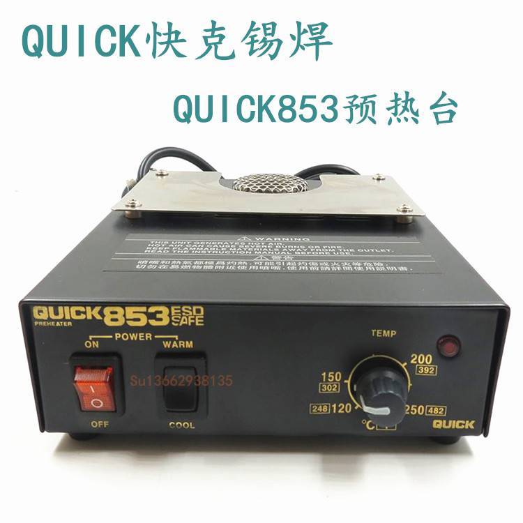 Quick853熱風預熱臺冷熱風40mm風口返修設備