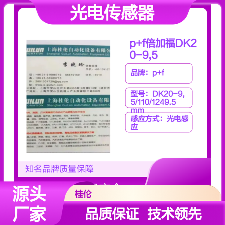 p f倍加福DK20-9,5\/110\/1249.5mm光電傳感器