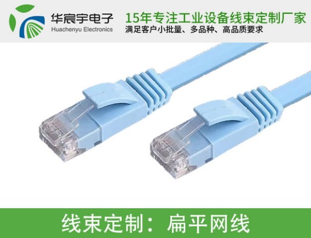 扁平網(wǎng)線專業(yè)生產(chǎn)電子線束OEM、ODM定制品質(zhì)可靠