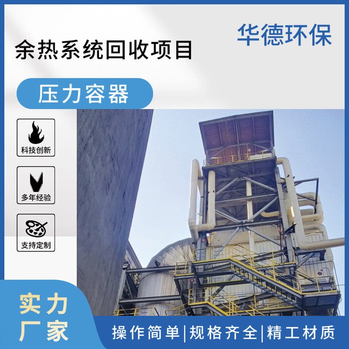 華德環(huán)保余熱再利用脫硫脫硝余熱蒸發(fā)器系統(tǒng)節(jié)能智能設(shè)備歡迎詳詢