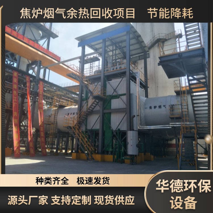 華德環(huán)保專業(yè)廢熱回收硫鐵余熱回收利用鍋爐環(huán)保設備節(jié)能降耗