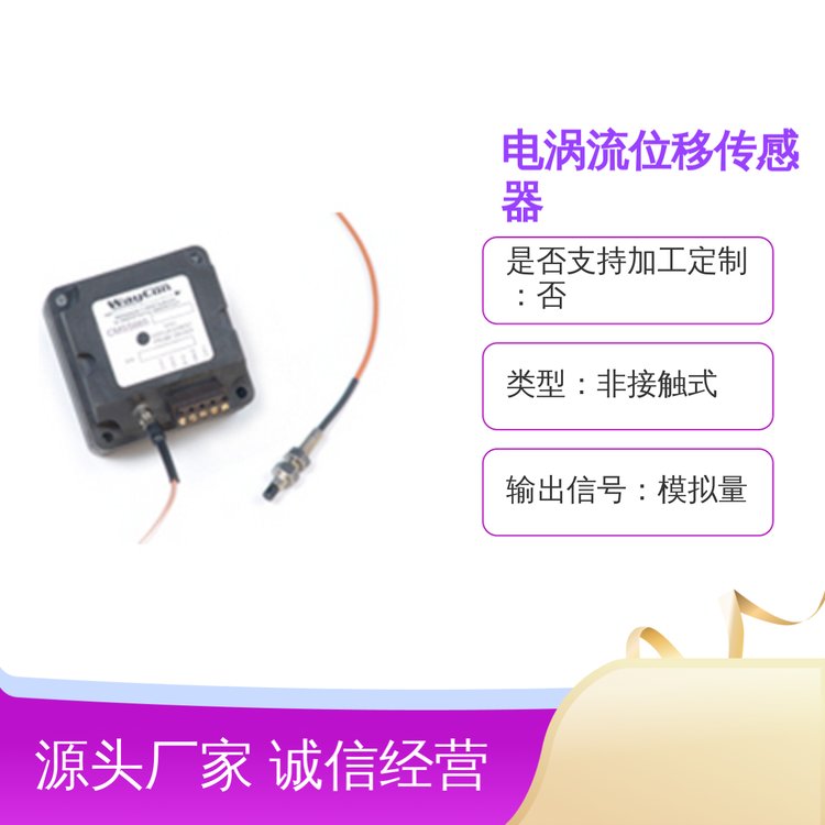 CMSS電渦流位移傳感器線性度高響應(yīng)頻率快非接觸測量