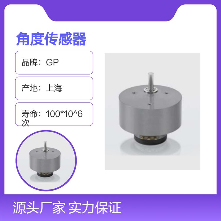 GP角度傳感器防水球眼安裝型線性優(yōu)異壽命長久