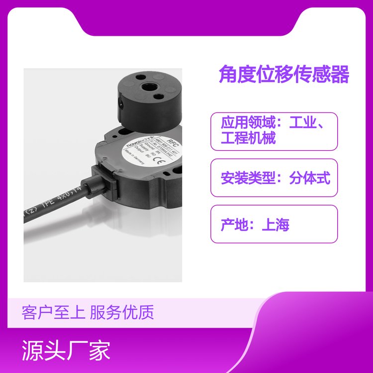 霍爾式角度位移傳感器新版RFC4800性價(jià)比高