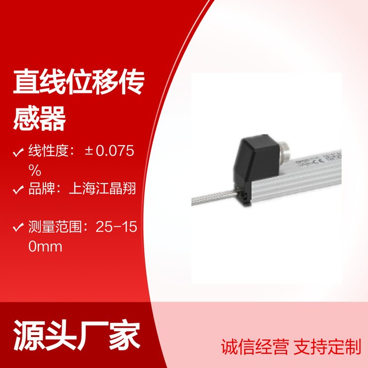 T\/TS系列直線位移傳感器高精度測量多種連接方式