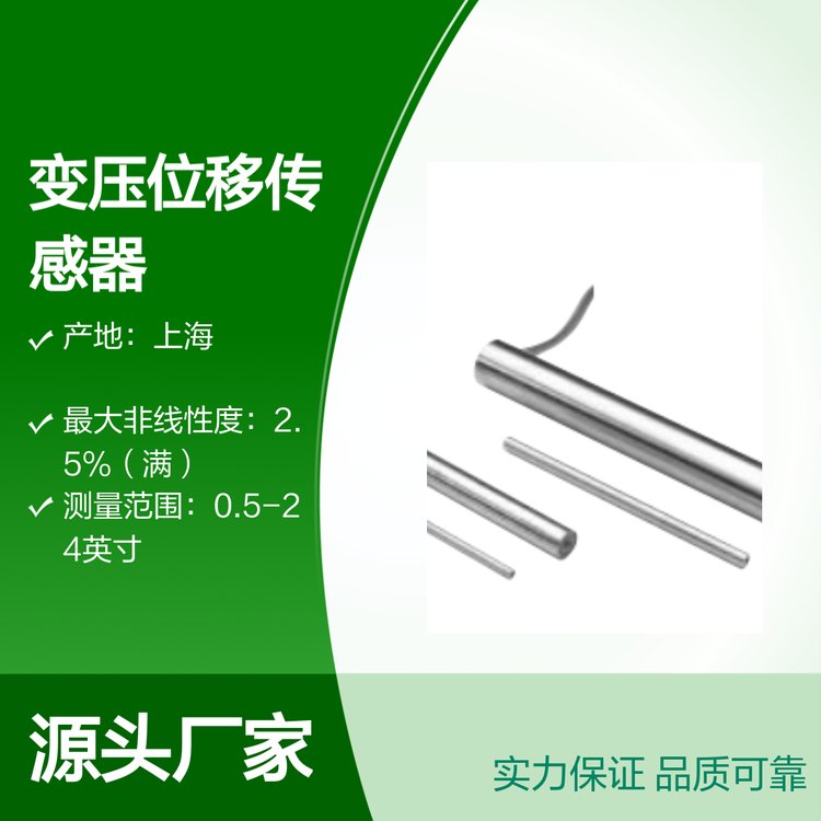 即時(shí)反饋差動(dòng)變壓位移傳感器0.5-24英寸測(cè)量精準(zhǔn)