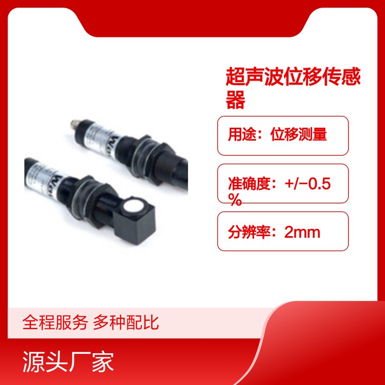 UFA1003超聲波位移傳感器2mm分辨準(zhǔn)確度高