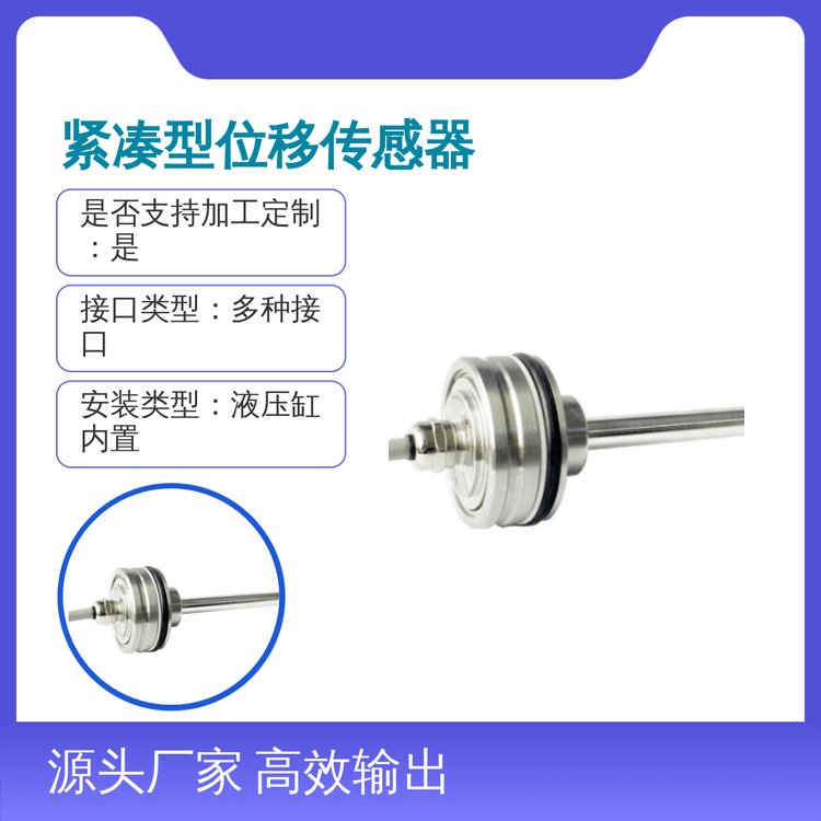 TIP1磁致伸縮位移傳感器體積小巧安裝方便防護等級高