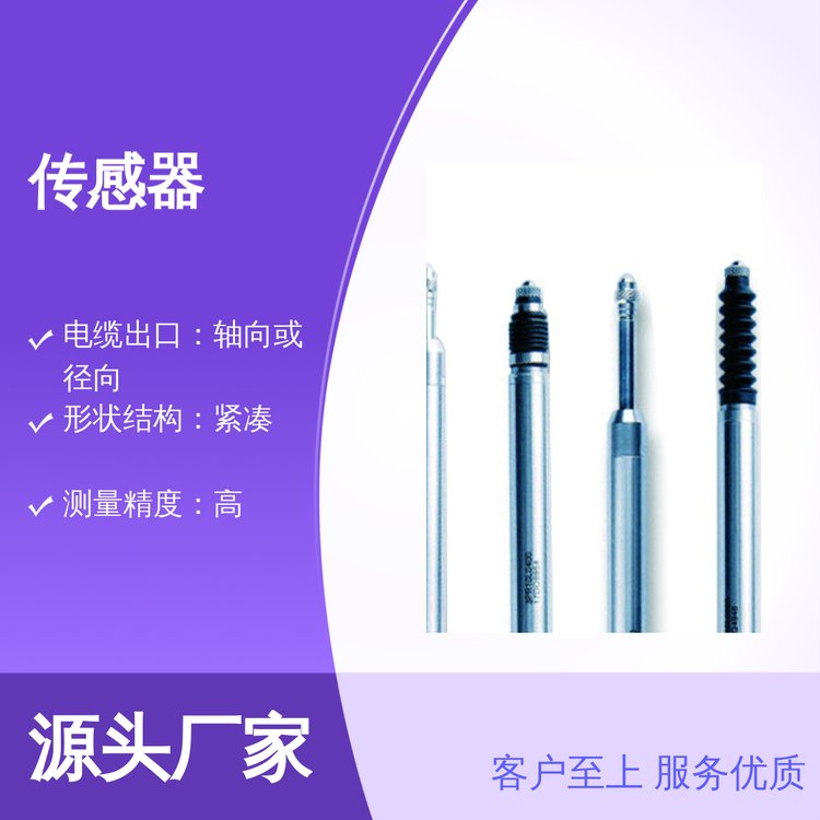 馬波斯筆式探針傳感器測(cè)量精準(zhǔn)結(jié)構(gòu)緊湊易于集成