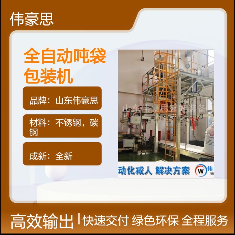 碳酸鈣連續(xù)式噸包包裝秤全自動(dòng)噸袋包裝機(jī)實(shí)現(xiàn)上段、套袋自動(dòng)化