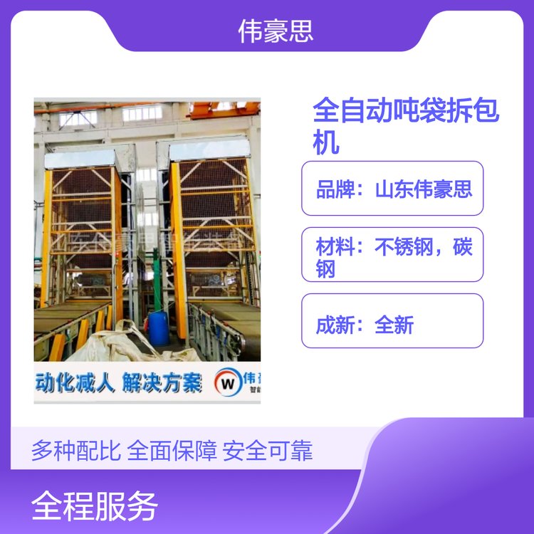 氧化鋁粉側(cè)切式噸袋破袋機(jī)，噸包全自動拆包機(jī)每小時(shí)拆包40嗲以上