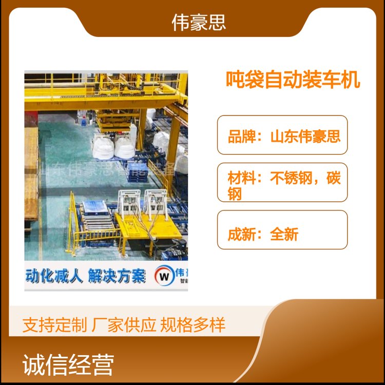 氧化鋁自動噸袋裝車機(jī)，1噸裝料全自動裝車設(shè)備提高工作效率