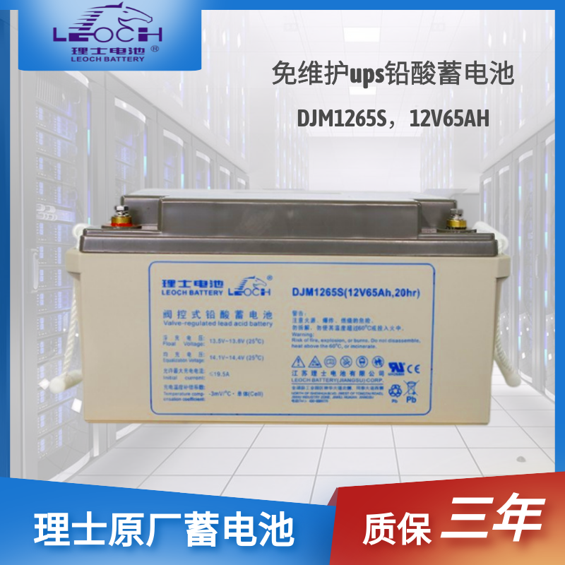 理士免維護蓄電池65AH儲能型12V直流電源閥控式ups\/eps