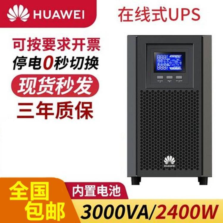 華為ups2000-A-3KTTS在線式不間斷電源塔式3KVA\/2700W單進(jìn)單出
