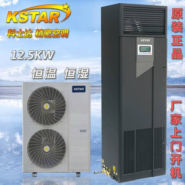 科士達(dá)機(jī)房空調(diào)12.5kW上前送風(fēng)單冷ST012FAACENNE房間級風(fēng)冷型