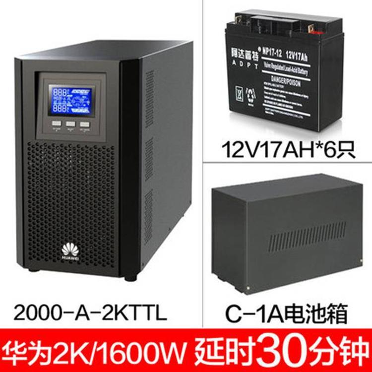 華為ups2000-A-2KTTL在線式2KVA\/1600W機房不間斷電源30min備電