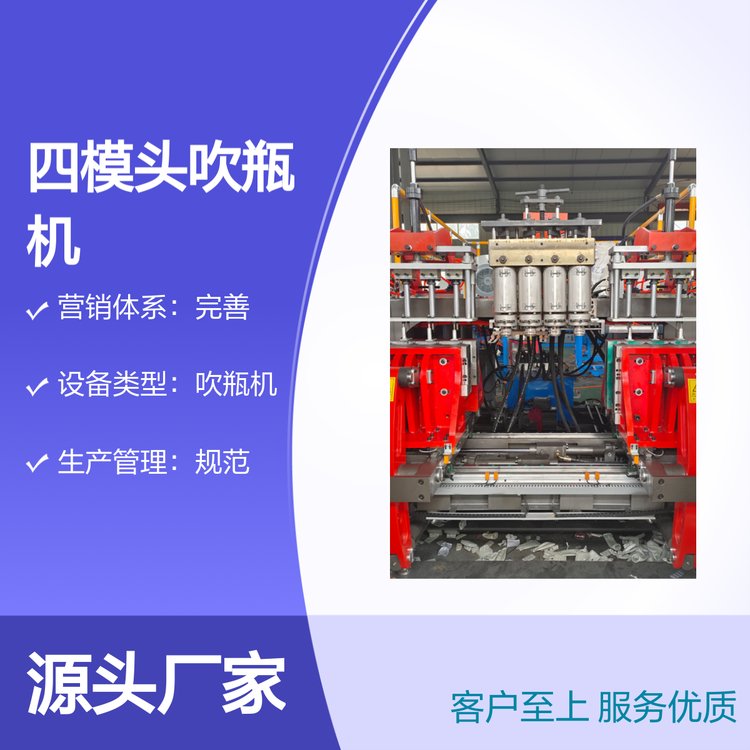 金誠信全自動1升四模頭吹瓶機質(zhì)量至上技術(shù)先進