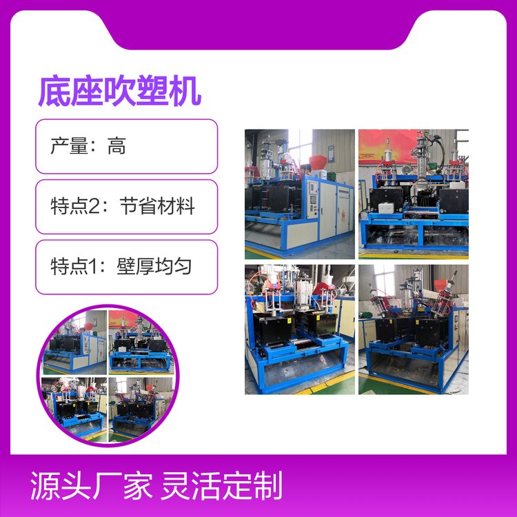 90型底座吹塑機(jī)中空制品專用壁厚均勻節(jié)省材料