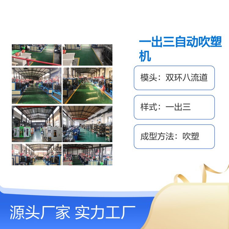 東光金誠(chéng)信電動(dòng)一出三吹塑機(jī)精準(zhǔn)定位使用壽命長(zhǎng)