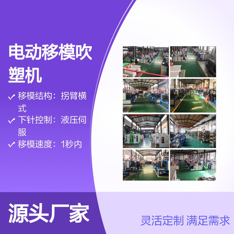 包層電動移模吹塑機快速移模定位準(zhǔn)使用壽命長
