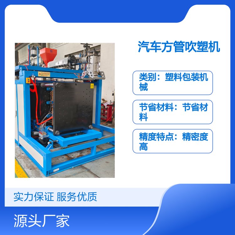 汽車方管吹塑機中空制品生產(chǎn)設(shè)備精密度高節(jié)省材料