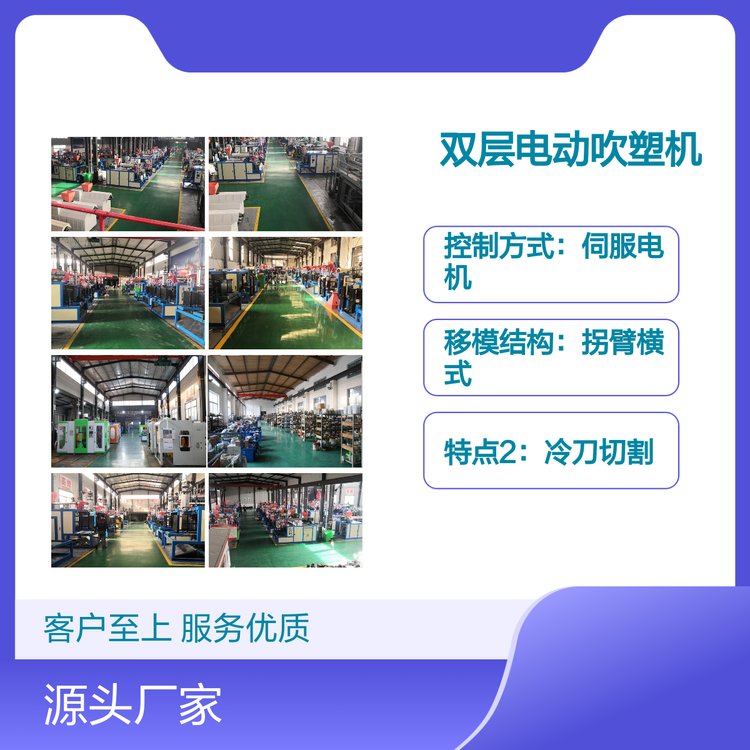 雙層電動(dòng)吹塑機(jī)伺服電機(jī)快速移模精準(zhǔn)定位使用壽命長(zhǎng)