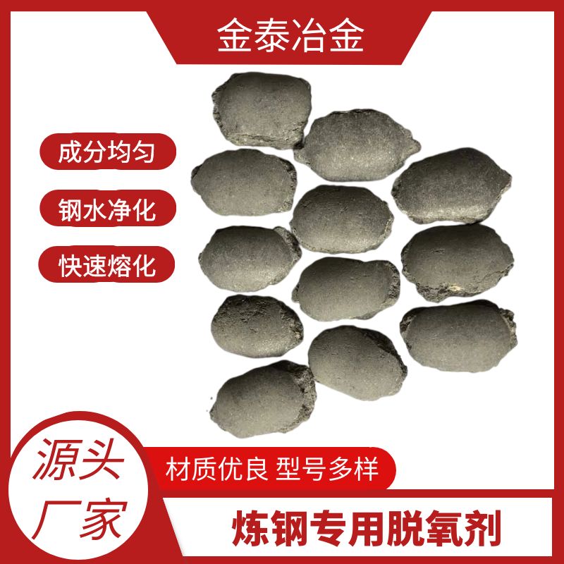 加工定制鋁灰球鋼廠冶金輔料煉鋼脫氧劑鋼水脫氧率高