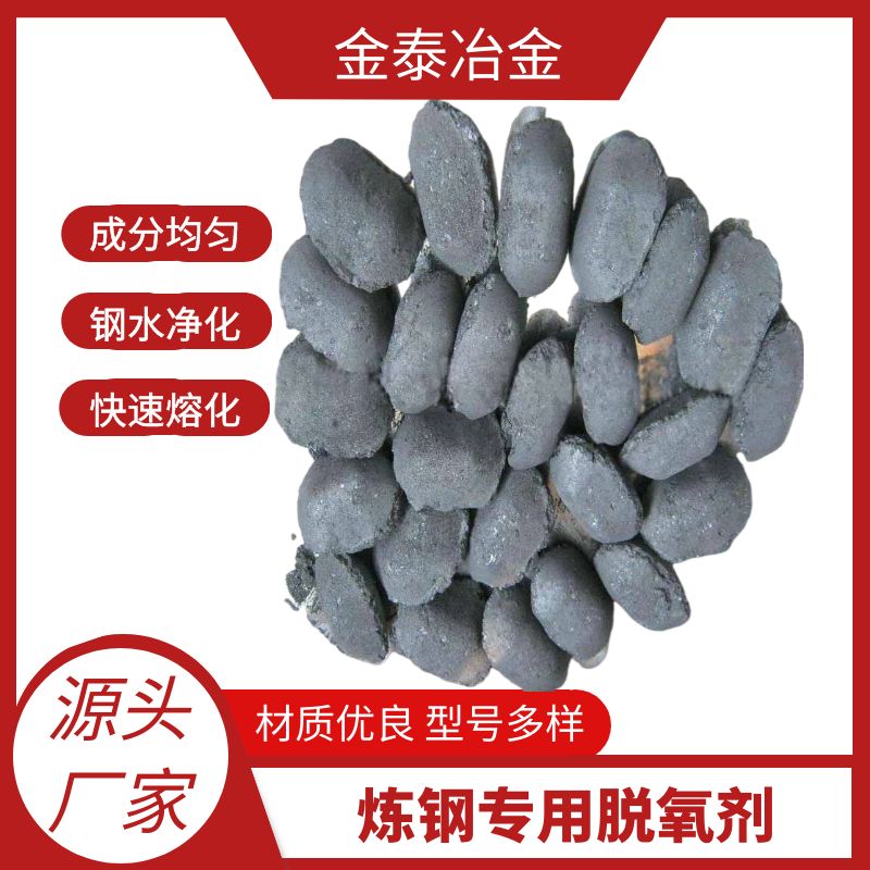 高鈣鋁渣球煉鋼專用用復合脫氧劑鋼廠轉爐電爐冶金輔料