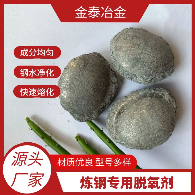 煉鋼造渣脫氧劑轉(zhuǎn)爐電爐冶金輔料鋁灰球廠家供貨