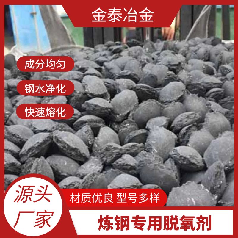 鋁灰球煉鋼脫氧劑轉(zhuǎn)爐電爐冶金輔料鋁渣球金泰冶金